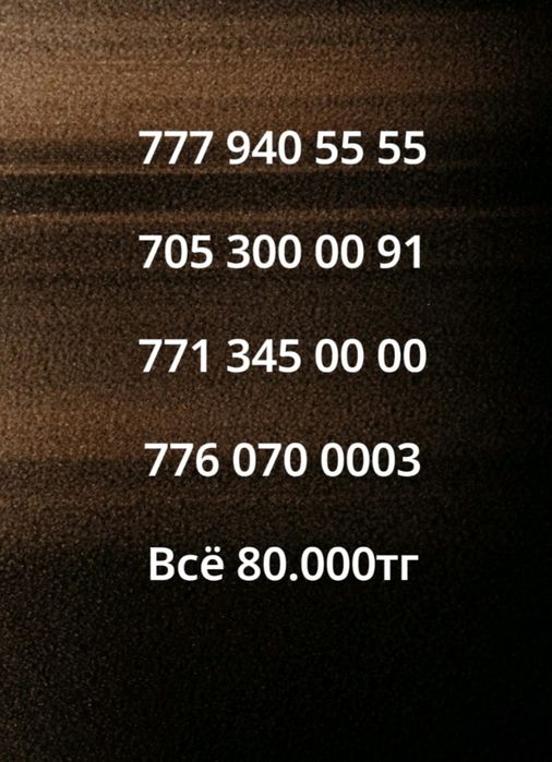 Продам сим-карты Срочно!!!