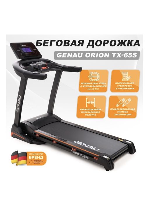 Genau немецкая беговая дорожка