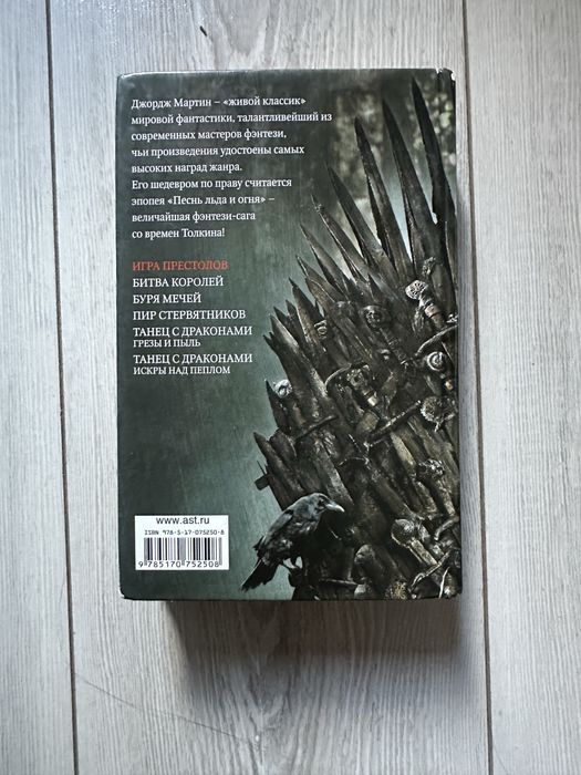 Книга игра престолов Джордж Мартин