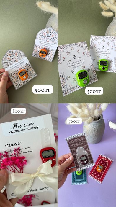 Подарки на Рамадан. Таспих