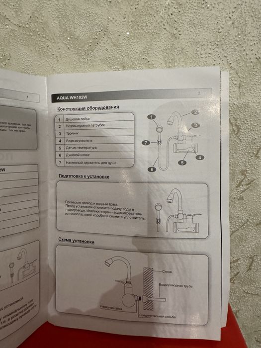 Водонагреватель AQUA