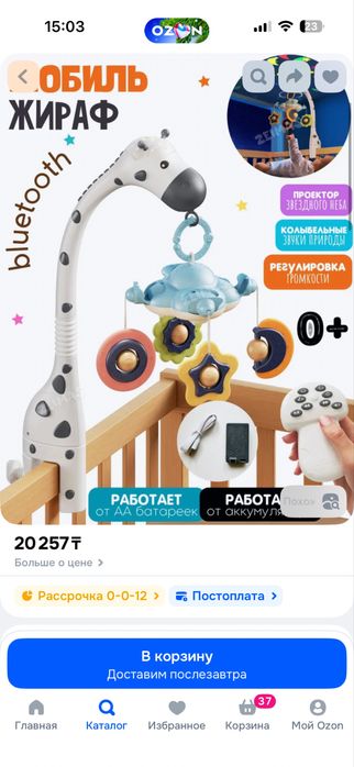 Музыкальный мобиль с Bluetooth и проектором