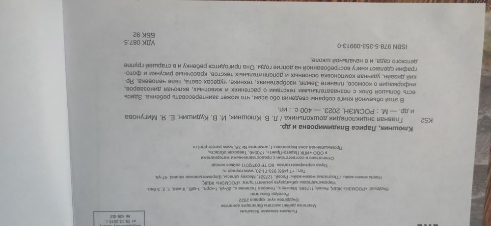 Главная энциклопедия дошкольника