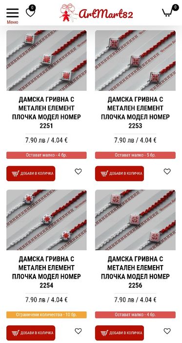 Мартеници на едро предлагаме над 300 модела  виж описанието