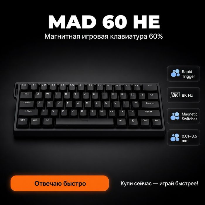 Клавиатура MAD 60 HE оригинал.