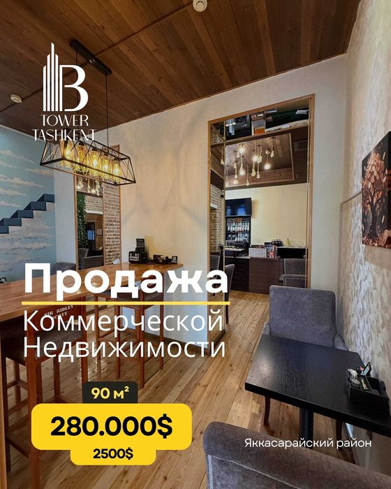 Продаётся помещение готовый под ресторан на 1 линии ориентир Джуманджи