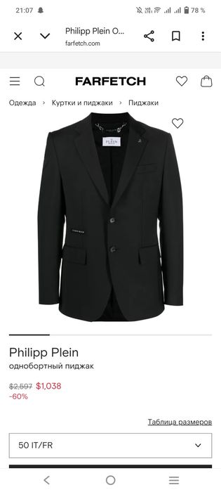 Фирменный пиджак Philip Plein