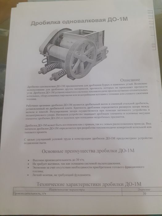 Продам  дробилку б/у с хранения
