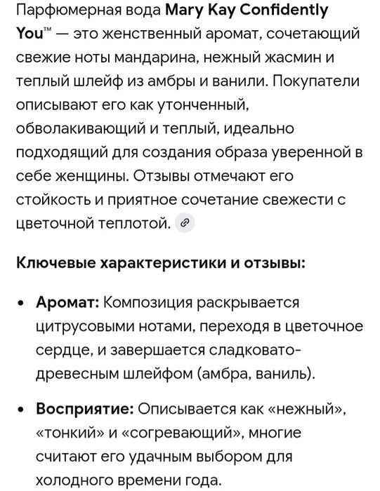 Папфюм MARY KAY 50 ml