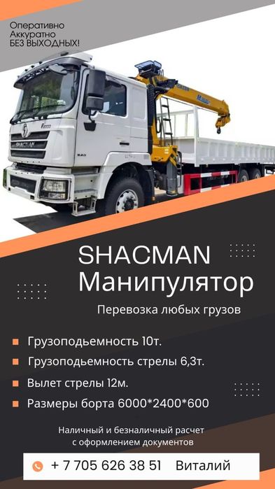 Услуги манипулятора