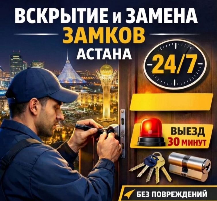 Открыть дверь замок и Авто