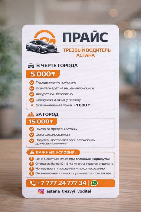 Трезвый водитель в Астане | Астана | Пригородный