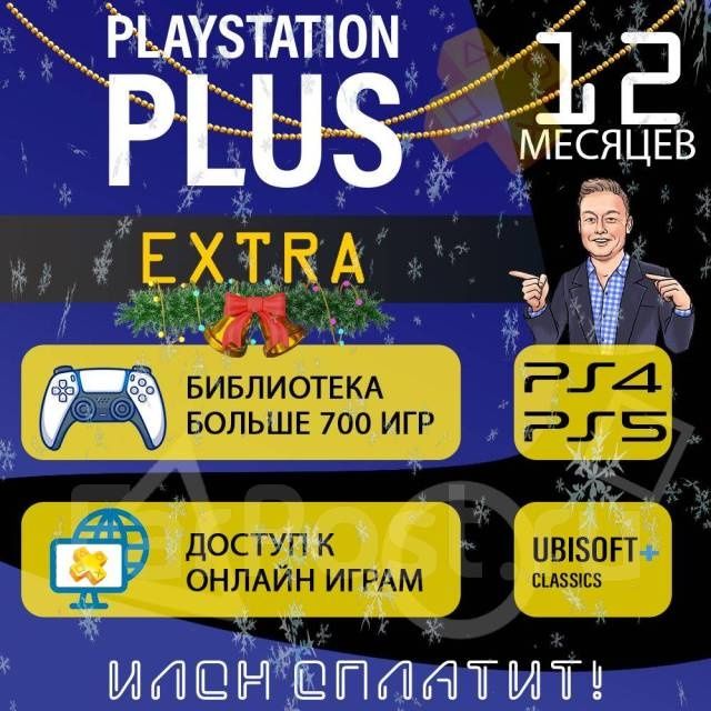 Playstation подписки на любую PS5. PS4