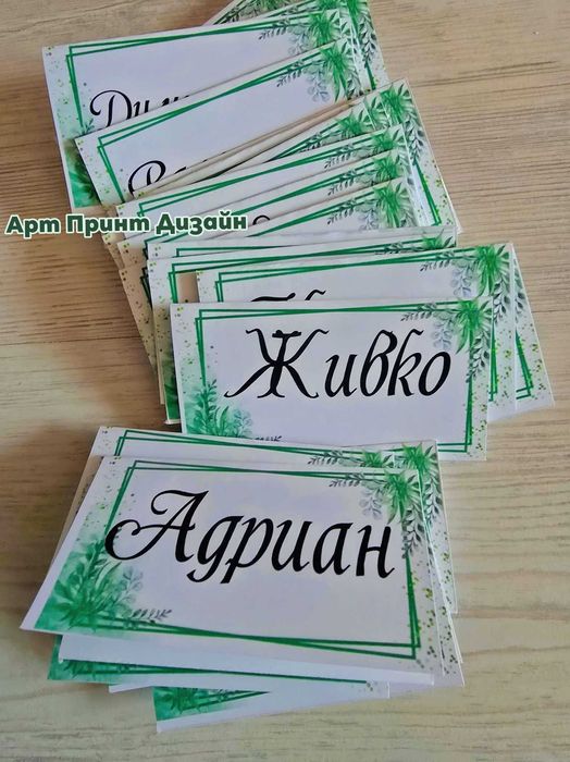 Стикери, етикети за бутилки, номера за маси и тейбъл картички по поръчка