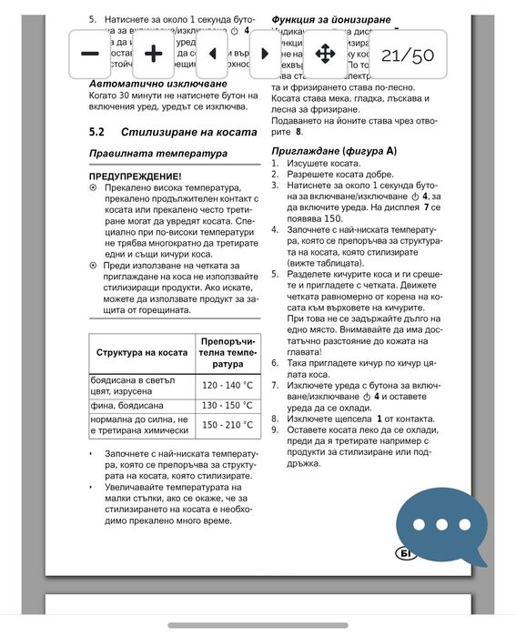 Електрическа четка за коса Silver Crest