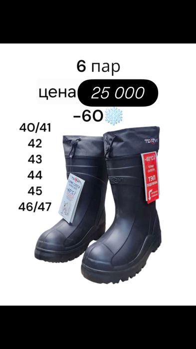 Зимнии сапоги для рыбалки