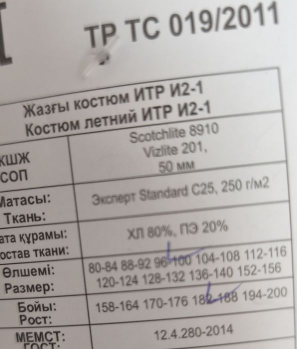 продам спец одежду