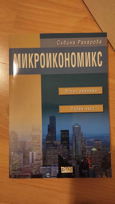 Учебници за студенти в сферата на икономиката