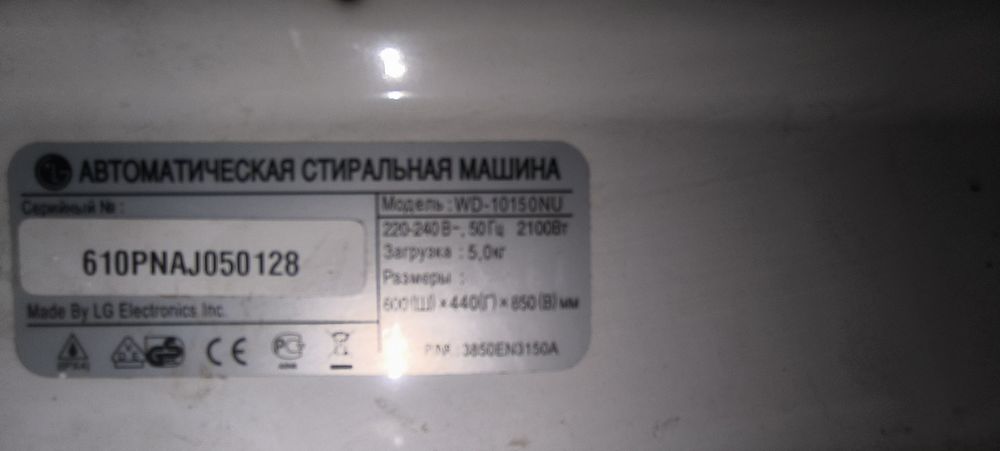 Стиральная машина LG автомат
