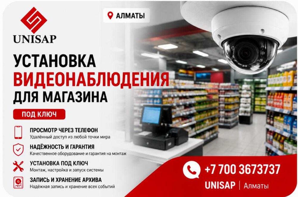 Установка видеонаблюдения для магазина под ключ