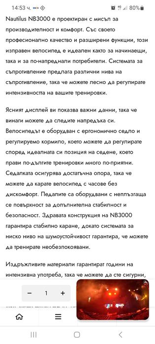 Велоаргуметър Nautilus NB3000