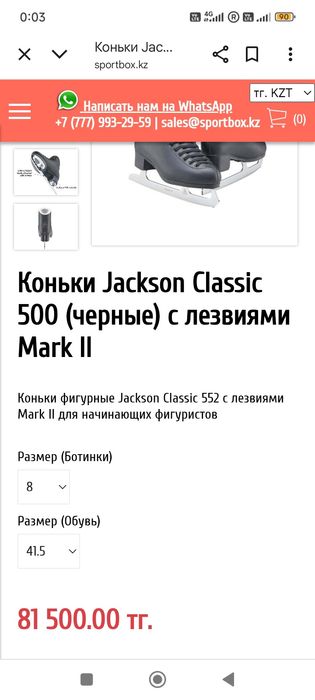 Jackson 552, 40 размер