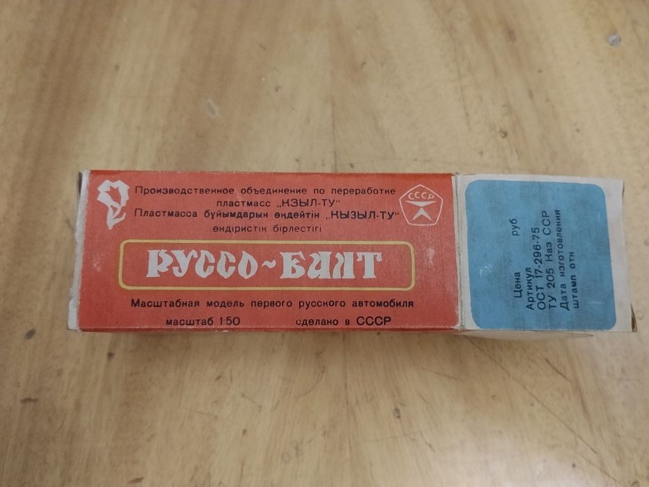 Руссо балт советский