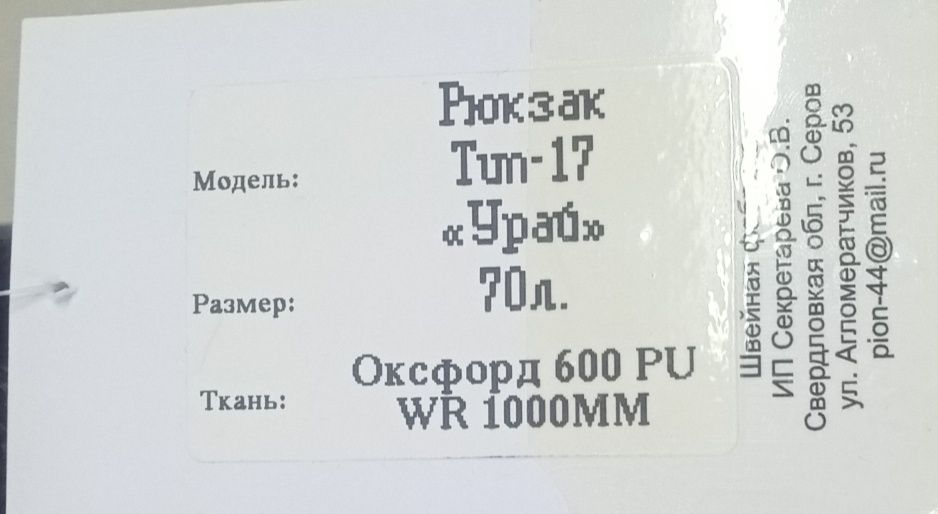 Рюкзак Тип-17 "Урай", 70 литров