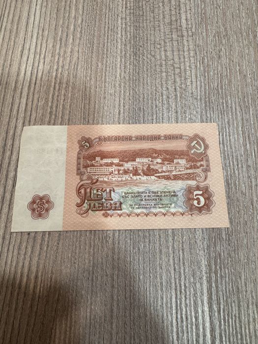 Пет лева от 1974