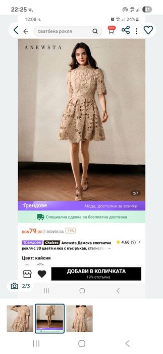 Чисто нова рокля с 3 Д цветя отговаря но размер М-Л