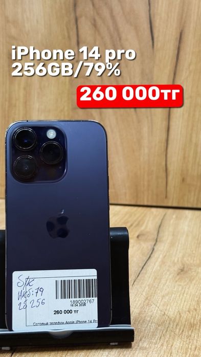 iPhone 14 | 256GB | 79% | Рассрочка без % | BaiTimes