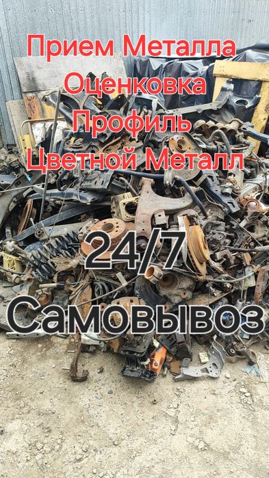 Прием металл Кара темир