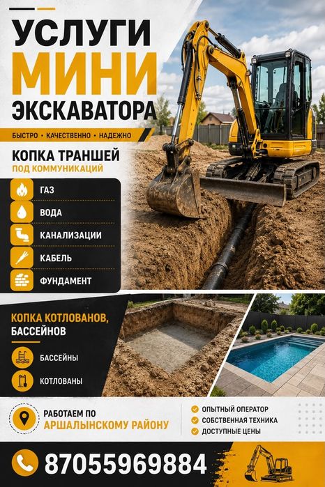 Услуги экскаватора