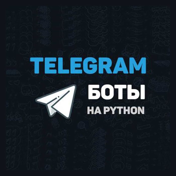 Разработка Telegram-ботов под ключ | Автоматизация бизнеса