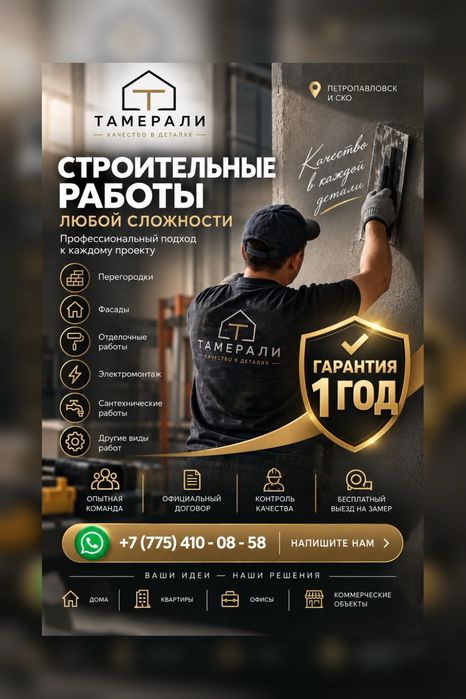 Строительные услуги