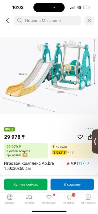 Игровой копмлекс б/у