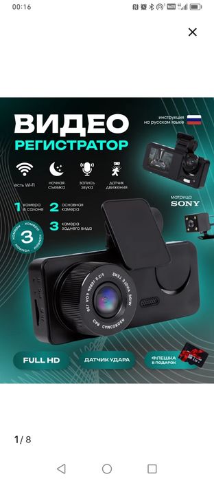 Продам видеорегистратор с 3 камерами.