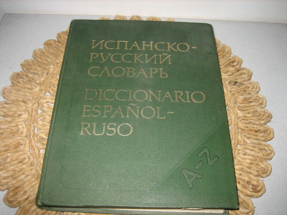 Испанско-руски речник - 1988 г.