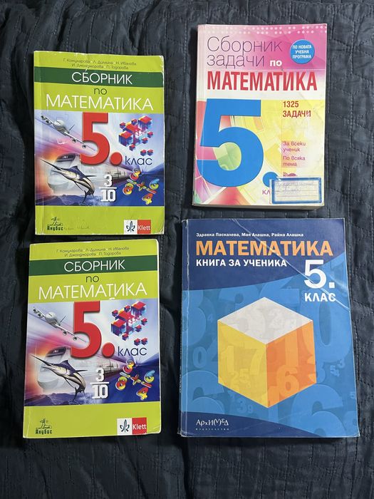 Математика за 5,6 и 7 клас