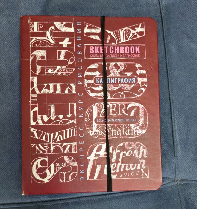 Скетчбуки, блокноты