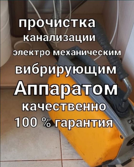 Крот Прочистка канализации