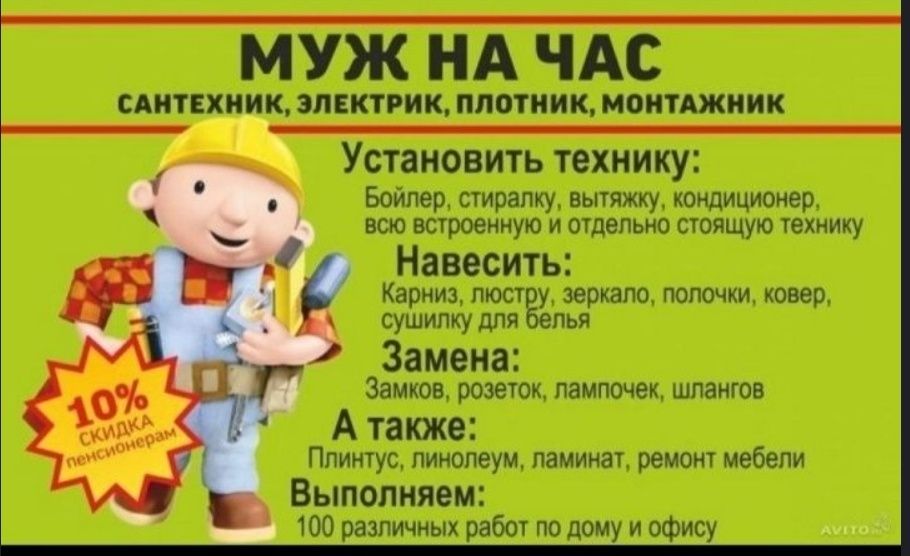 Мастер Муж на час Демонтаж Монтаж