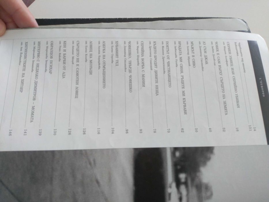 Списание Леоропео