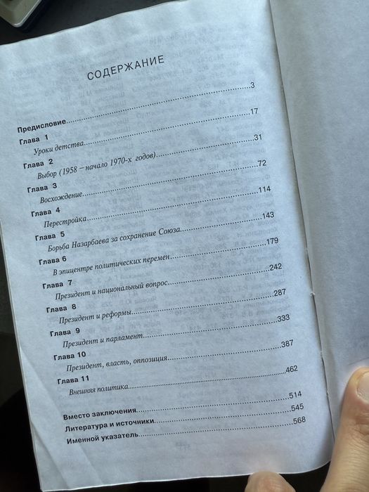 Продам книгу Н. НАЗАРБАЕВ