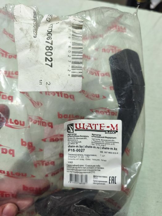 Под рулевой переключатель поворотов