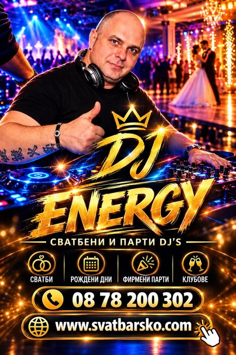 !!!DJ За Вашето Парти Диджей , Дисководещ,Сватба,рожденни дни,банкет!