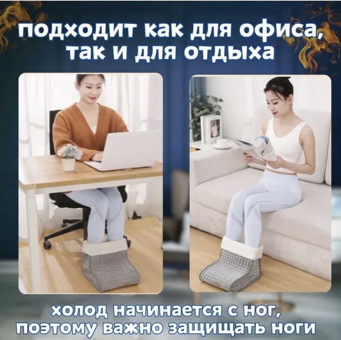 Электрогрелка для ног