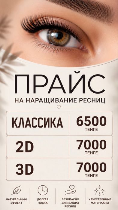 Наращивание ресниц