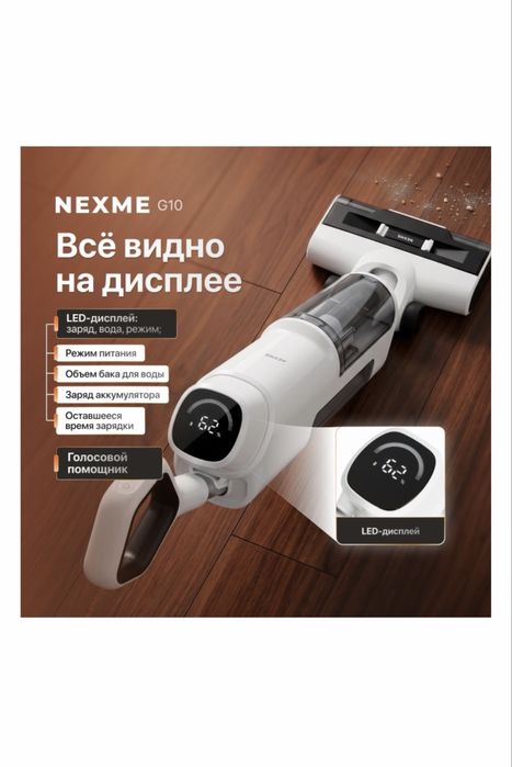 Моющий пылесос NEXME G10 белый