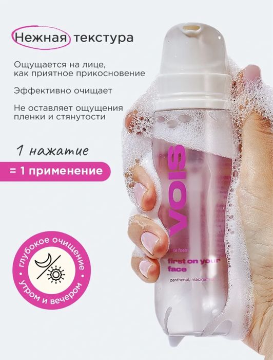 Пенка для умывания